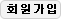 회원가입